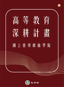 高等教育深耕計畫