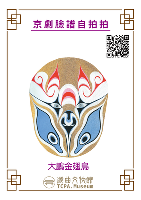 戲曲臉譜大鵬金翅鳥