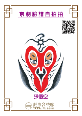 戲曲臉譜孫悟空