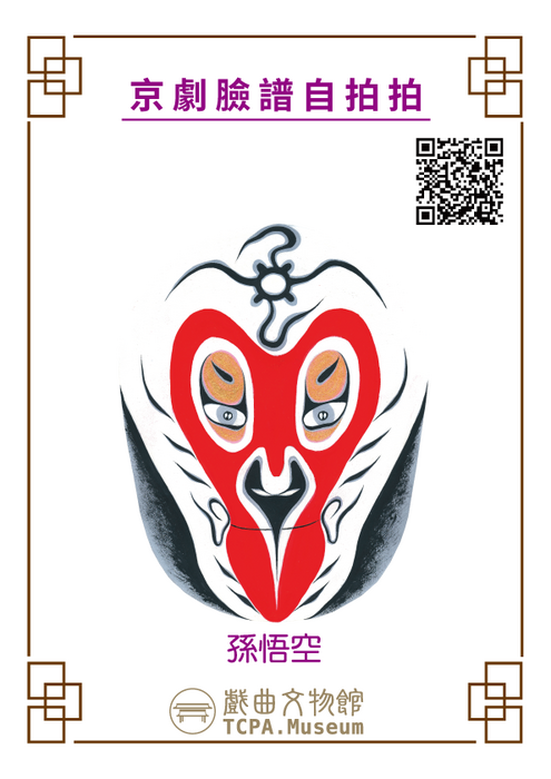 孫悟空