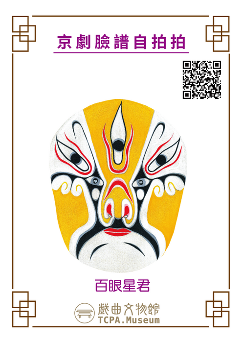 百眼星君