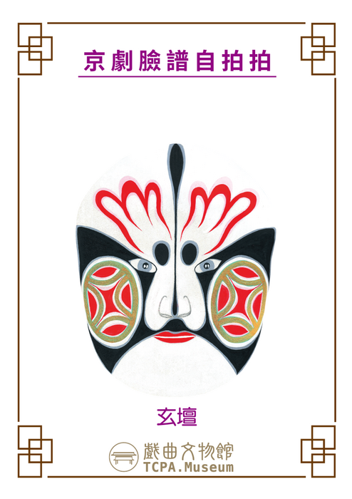 戲曲臉譜玄壇