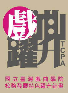 校務發展特色躍升計畫